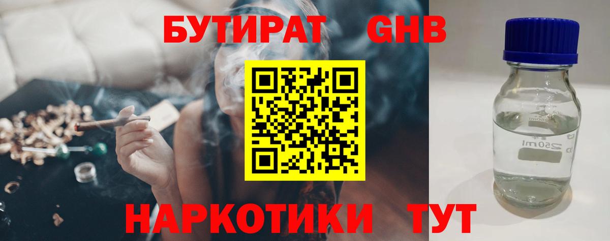 Серов  БУТИРАТ 99%  Вход с VPN 