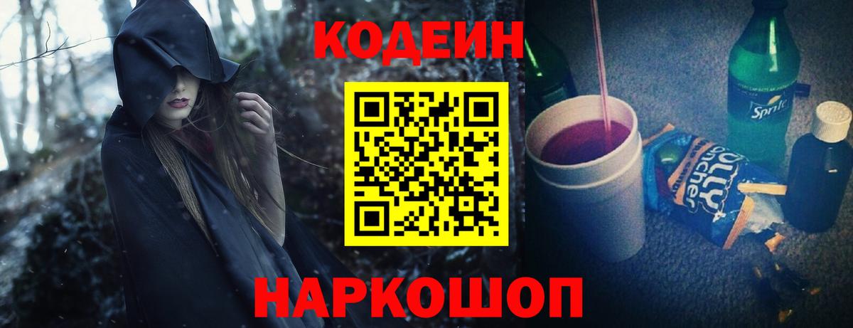Кодеин напиток Lean (лин) Серов
