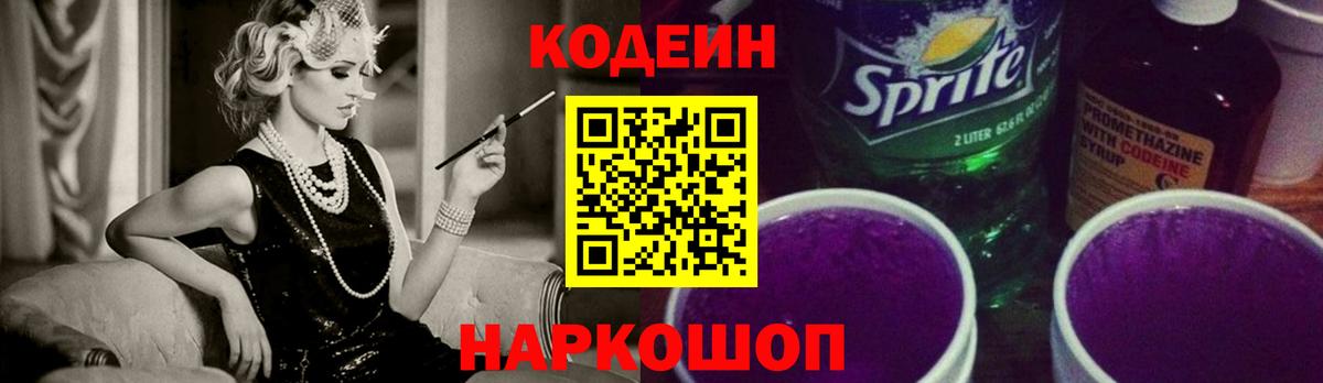 Codein напиток Lean (лин)  Вход с VPN  Серов  Кодеиновый сироп Lean Purple Drank 