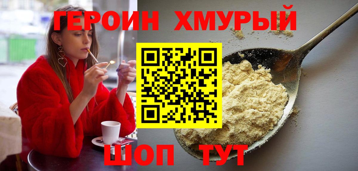 Героин VHQ Серов