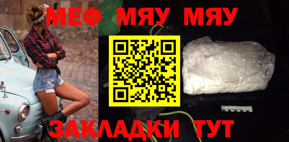 Меф мяу мяу кристаллы Серов